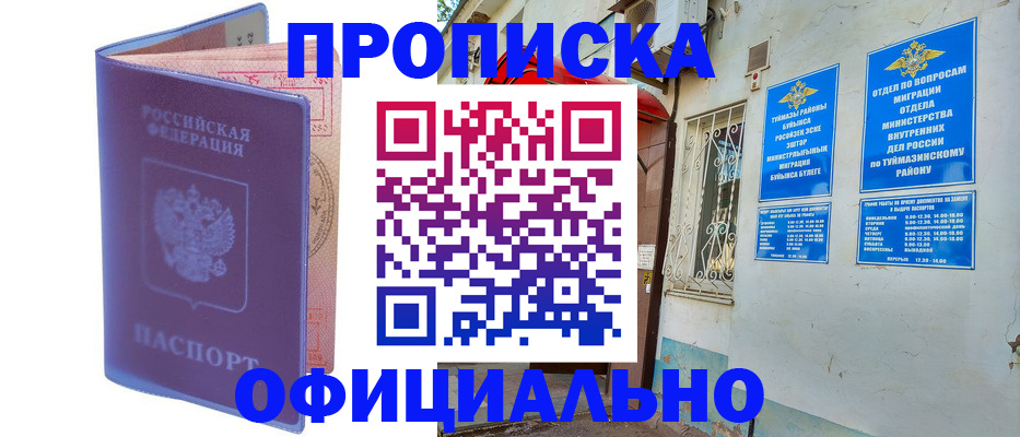 прописка регистрация в Владимире